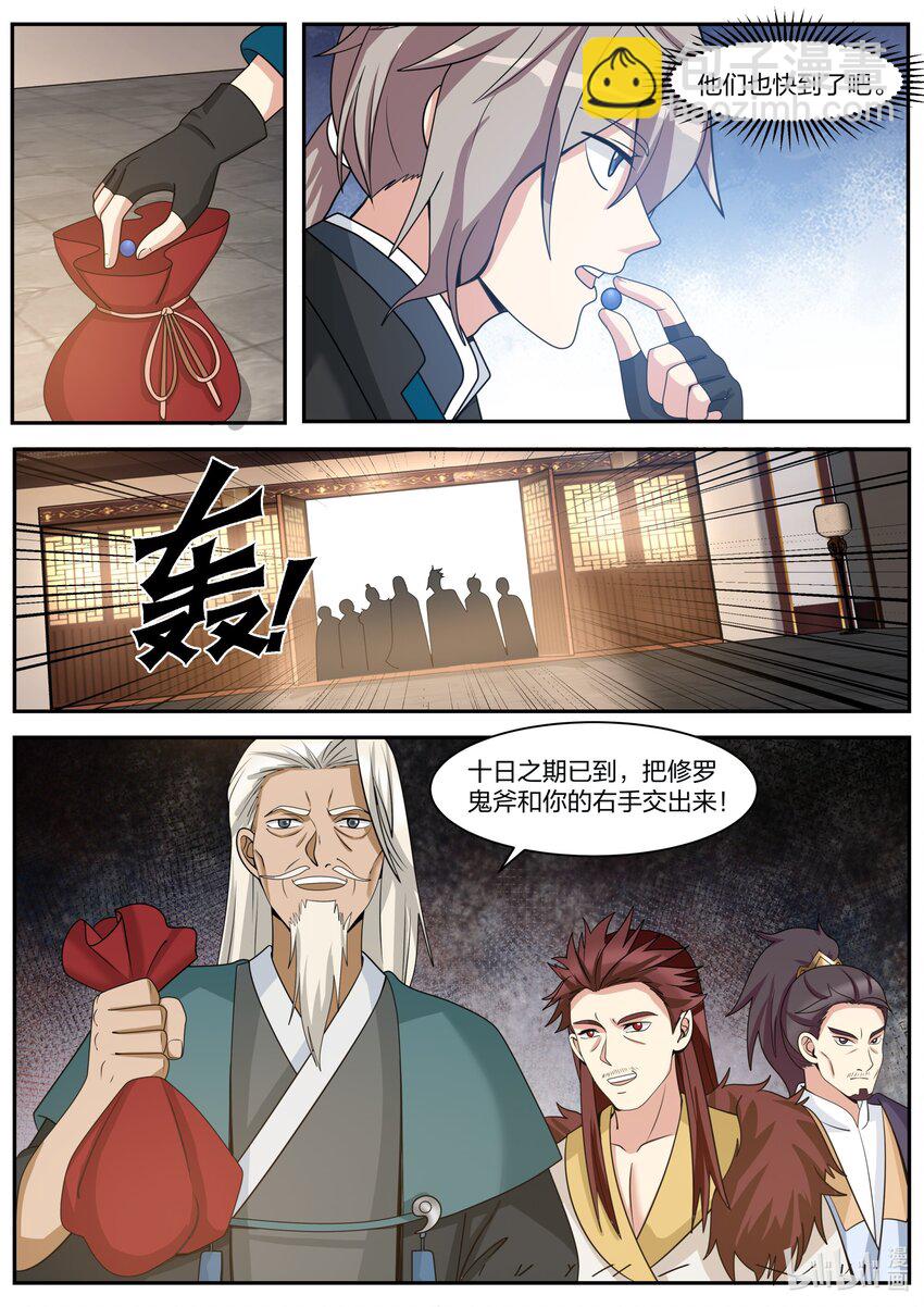 🍚修罗武神 307 疯狂的年轻人 第11页