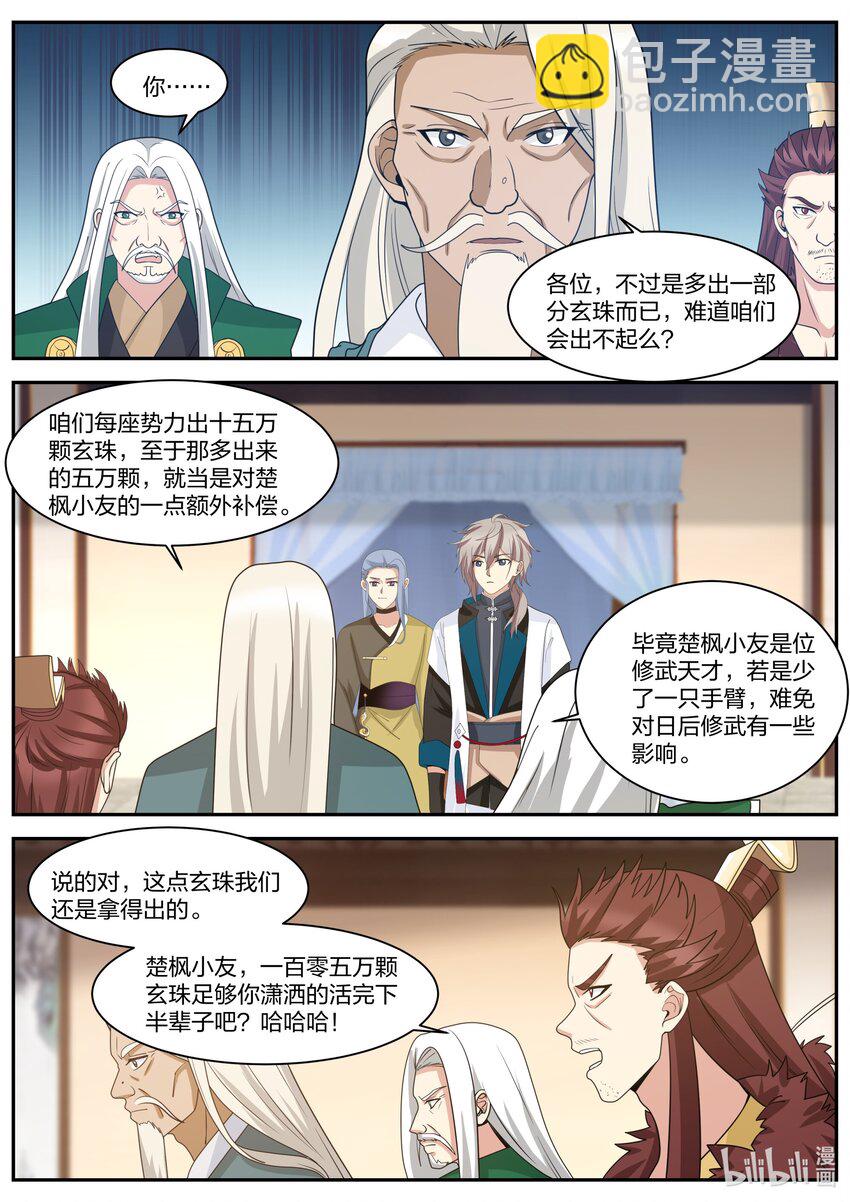 🍚修罗武神 307 疯狂的年轻人 第3页