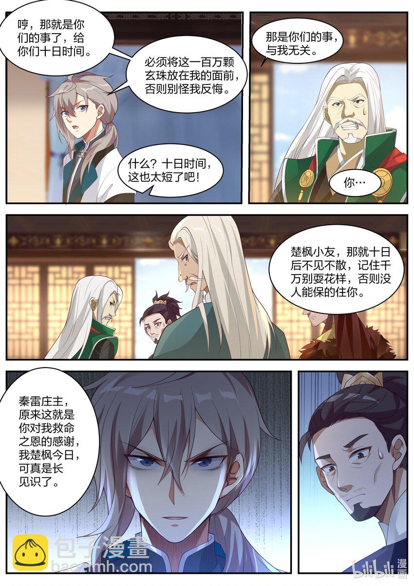 🍚修罗武神 307 疯狂的年轻人 第5页