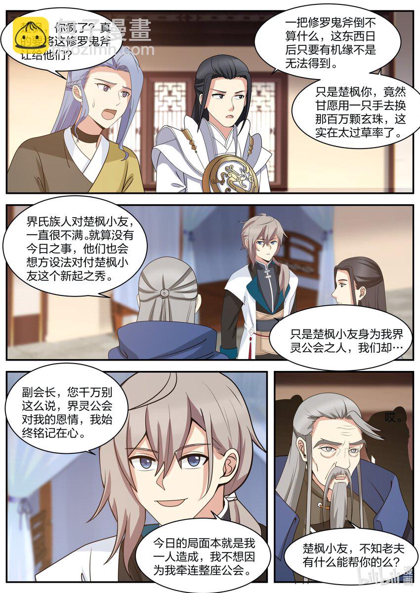 🍚修罗武神 307 疯狂的年轻人 第6页