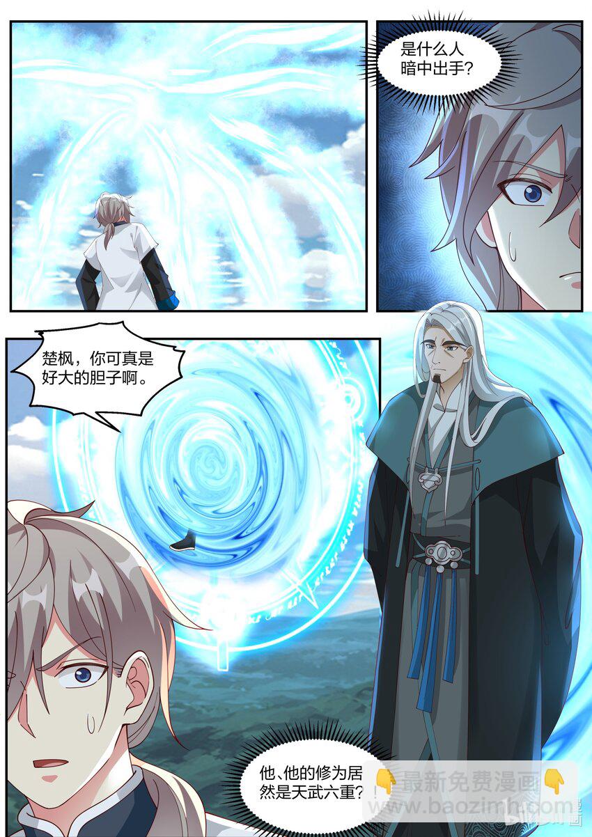 🍚修罗武神 309 族长界星鹏 第10页