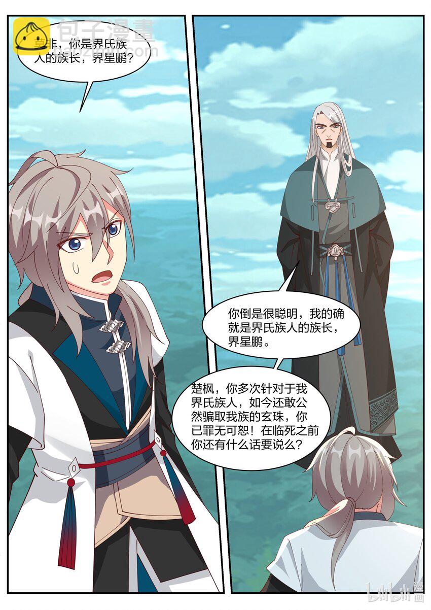 🍚修罗武神 309 族长界星鹏 第11页