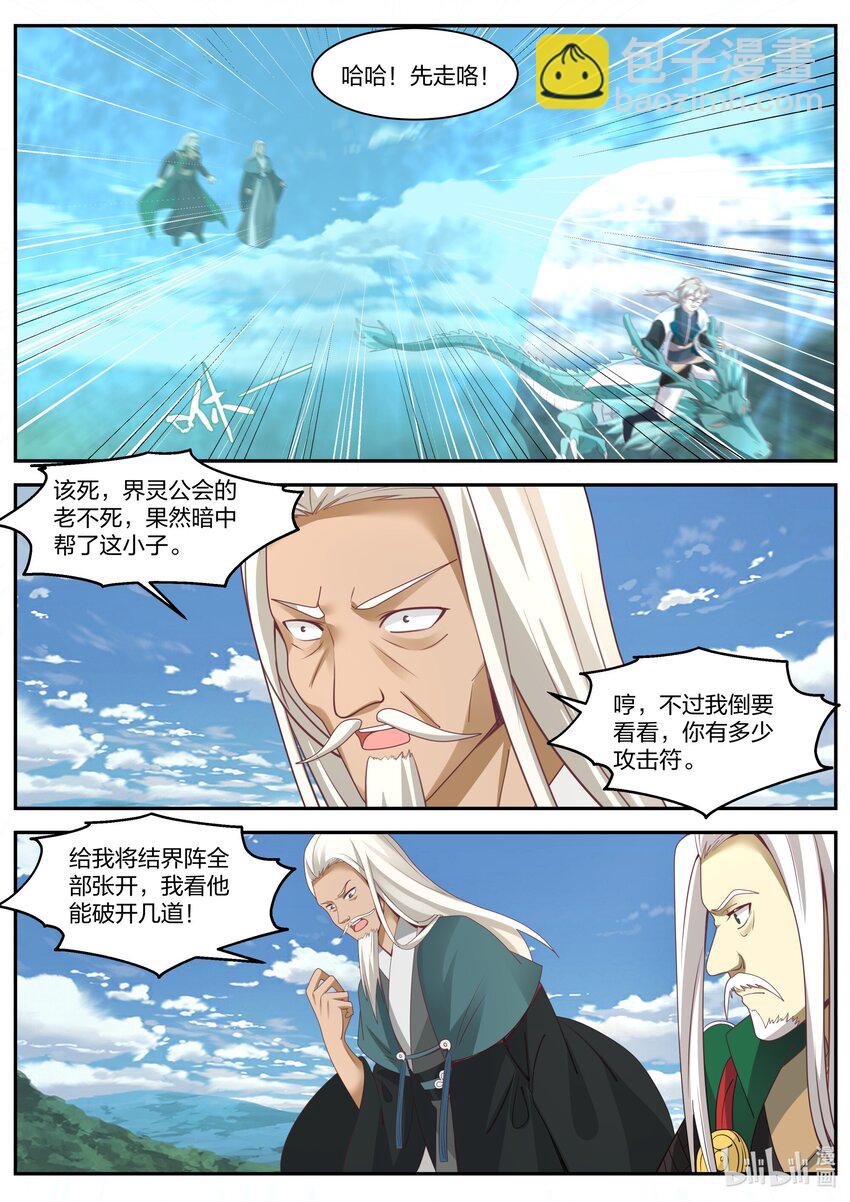 🍚修罗武神 309 族长界星鹏 第3页