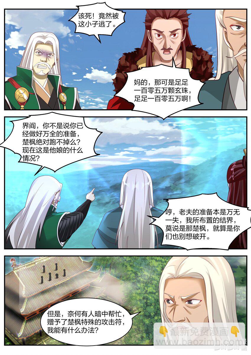 🍚修罗武神 309 族长界星鹏 第6页
