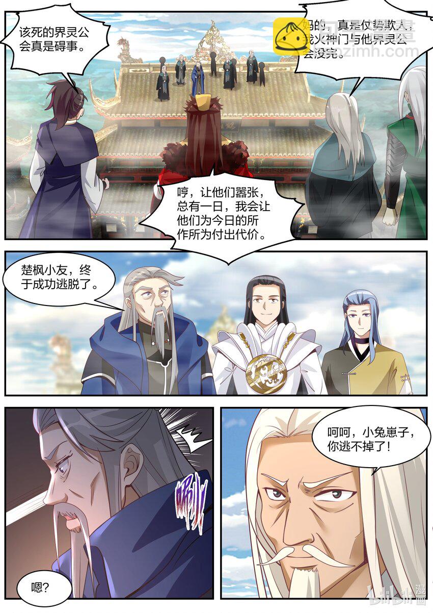 🍚修罗武神 309 族长界星鹏 第7页
