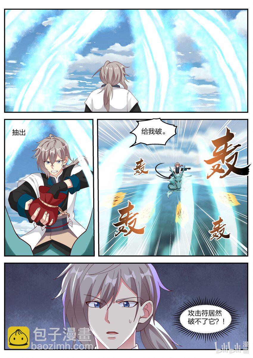 🍚修罗武神 309 族长界星鹏 第9页