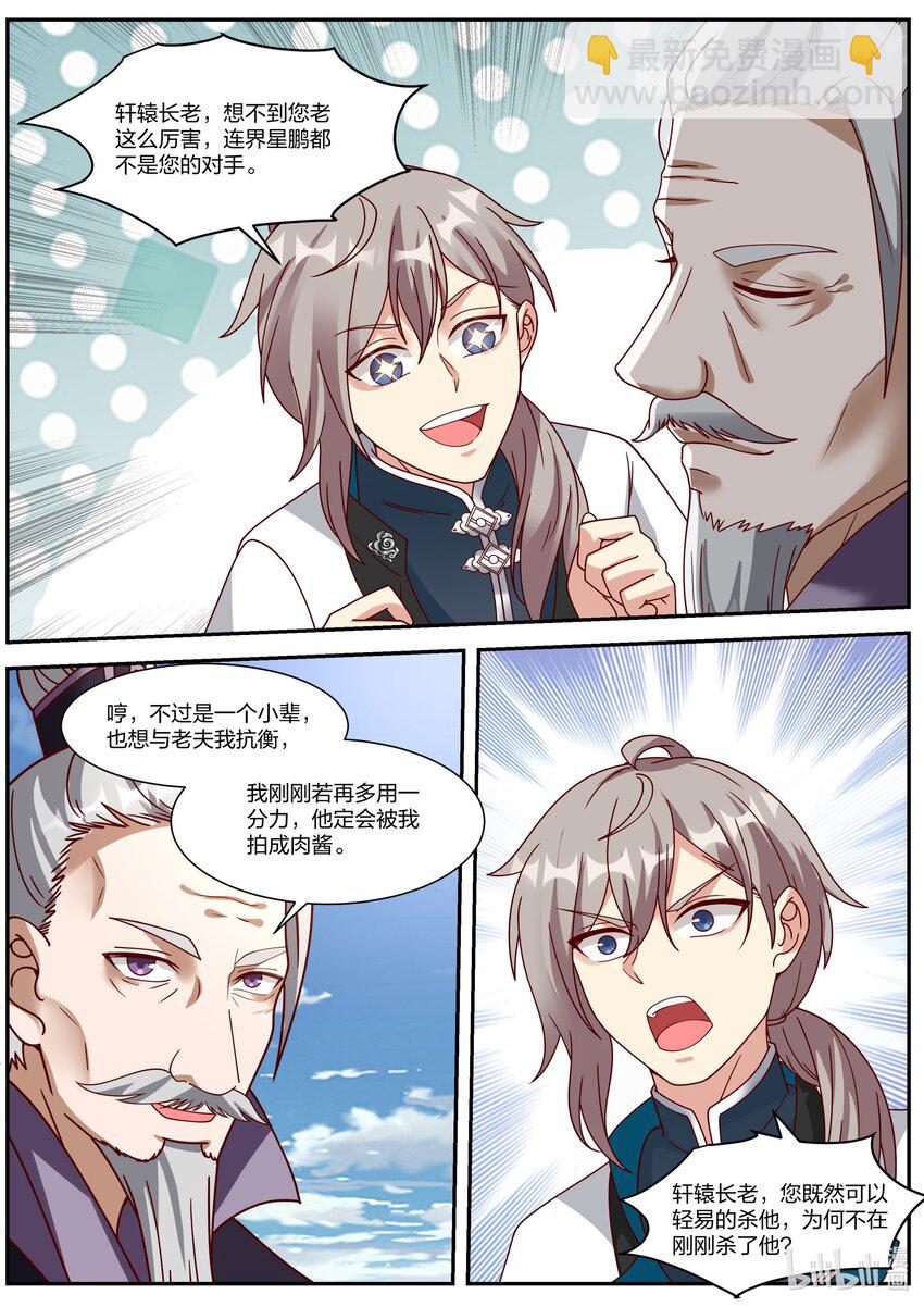 🍚修罗武神 311 紫铃所托 第3页