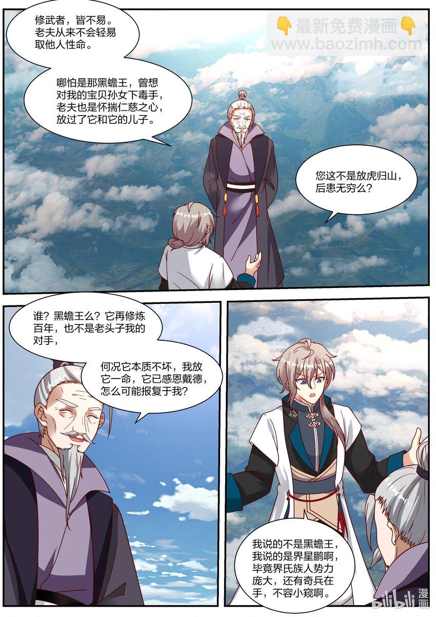 🍚修罗武神 311 紫铃所托 第4页