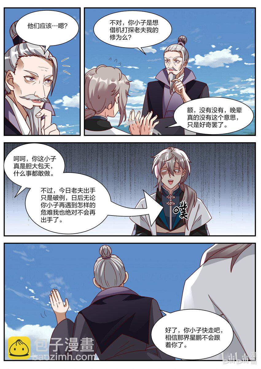 🍚修罗武神 311 紫铃所托 第6页