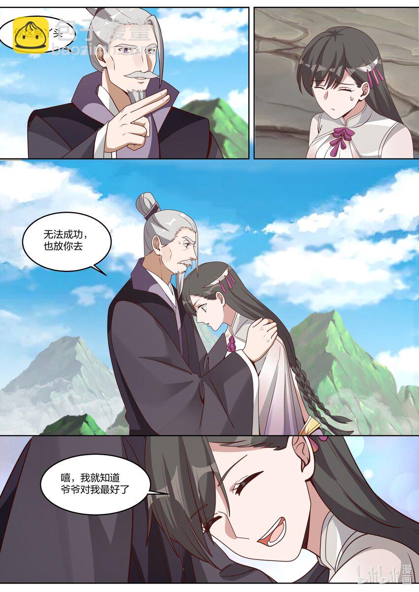 🍚修罗武神 313 痴心难求 第11页