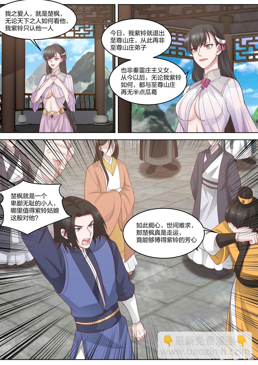 🍚修罗武神 313 痴心难求 第3页