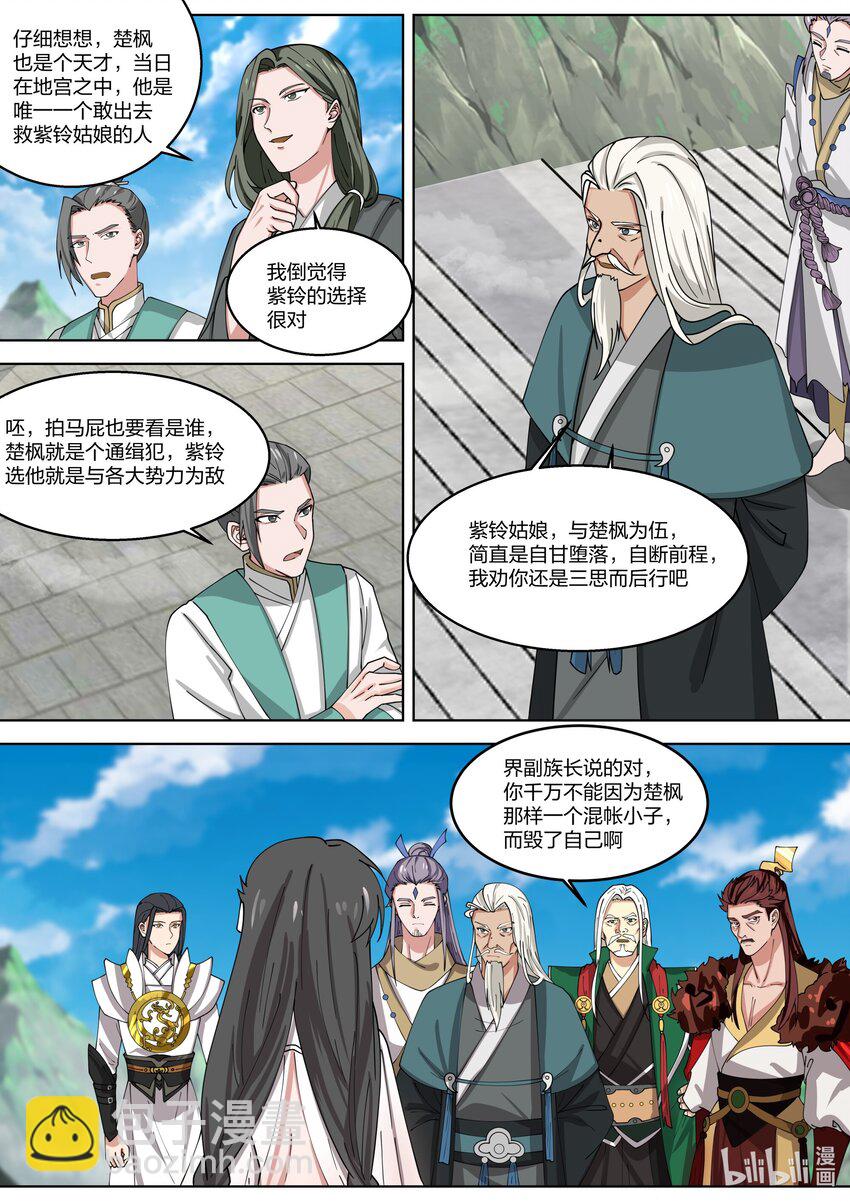 🍚修罗武神 313 痴心难求 第4页