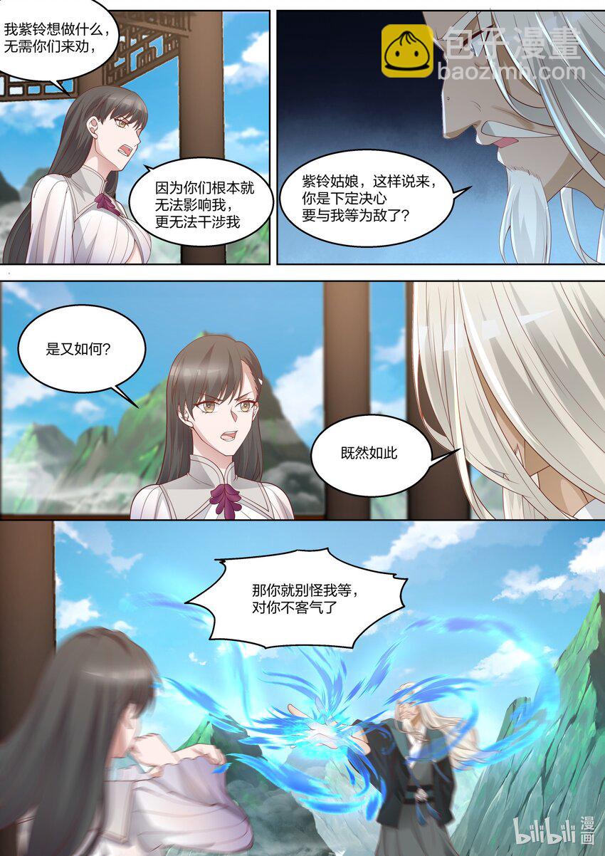 🍚修罗武神 313 痴心难求 第5页