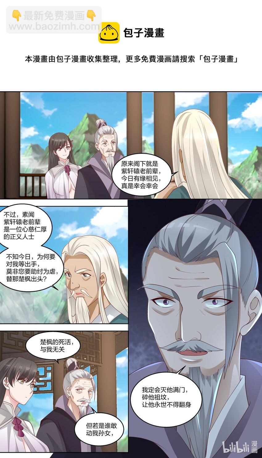 🍚修罗武神 313 痴心难求 第7页