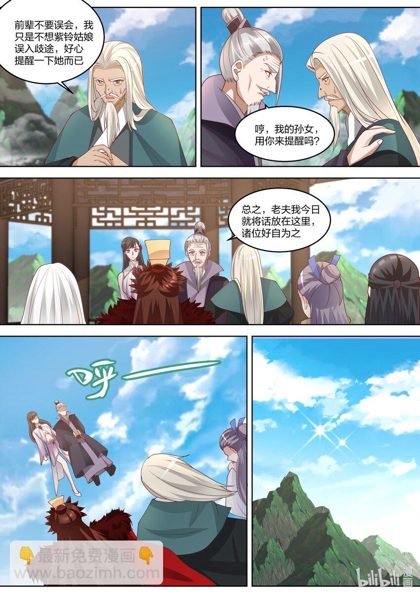 🍚修罗武神 313 痴心难求 第8页