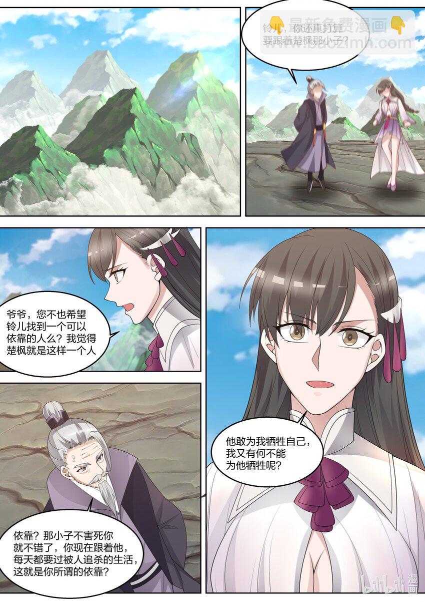 🍚修罗武神 313 痴心难求 第9页