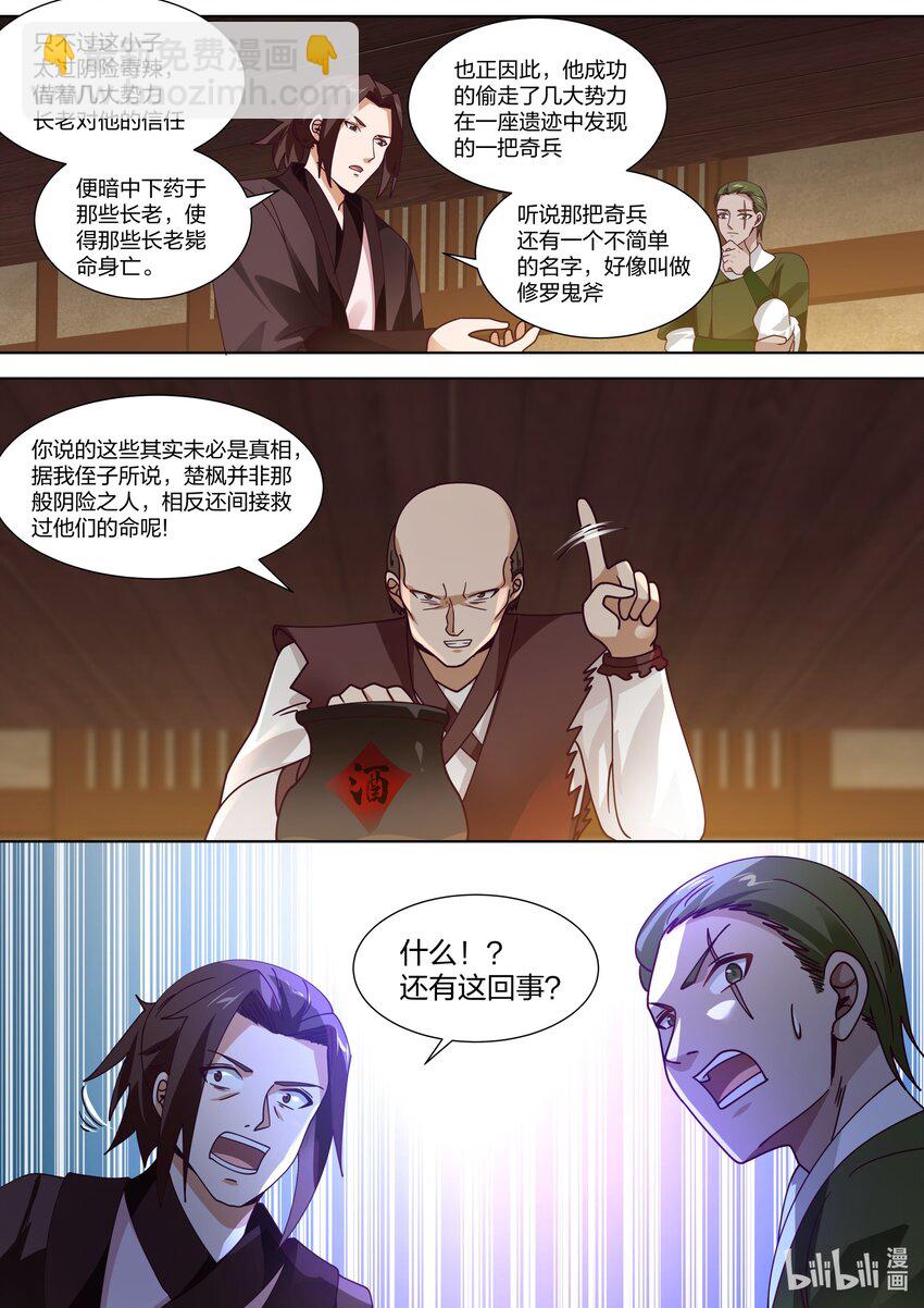 🍚修罗武神 314 另有真相 第11页