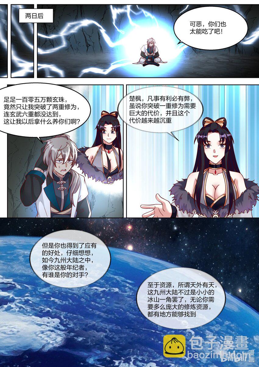 🍚修罗武神 314 另有真相 第3页