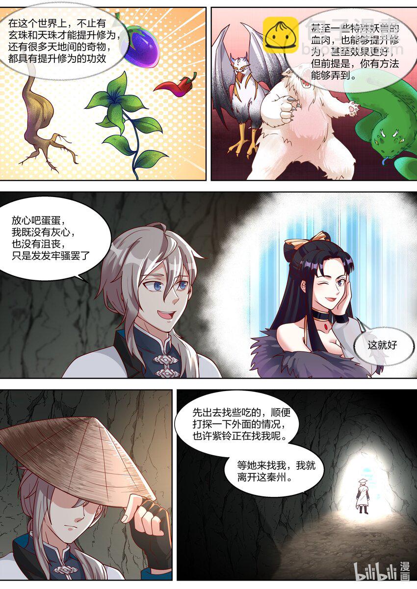🍚修罗武神 314 另有真相 第4页