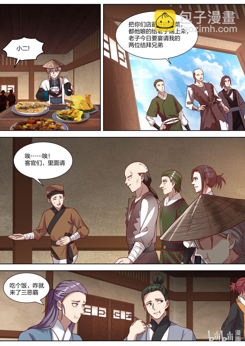 🍚修罗武神 314 另有真相 第7页