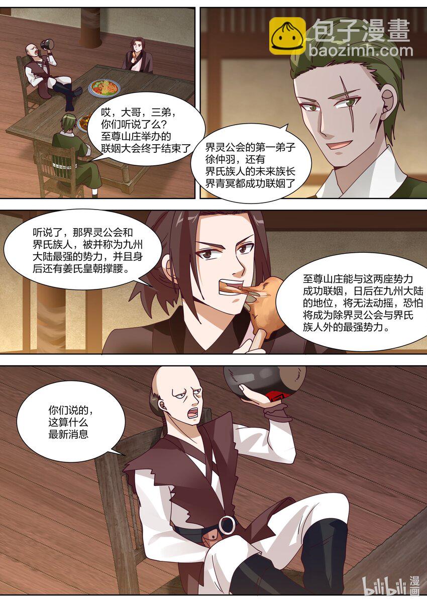 🍚修罗武神 314 另有真相 第8页