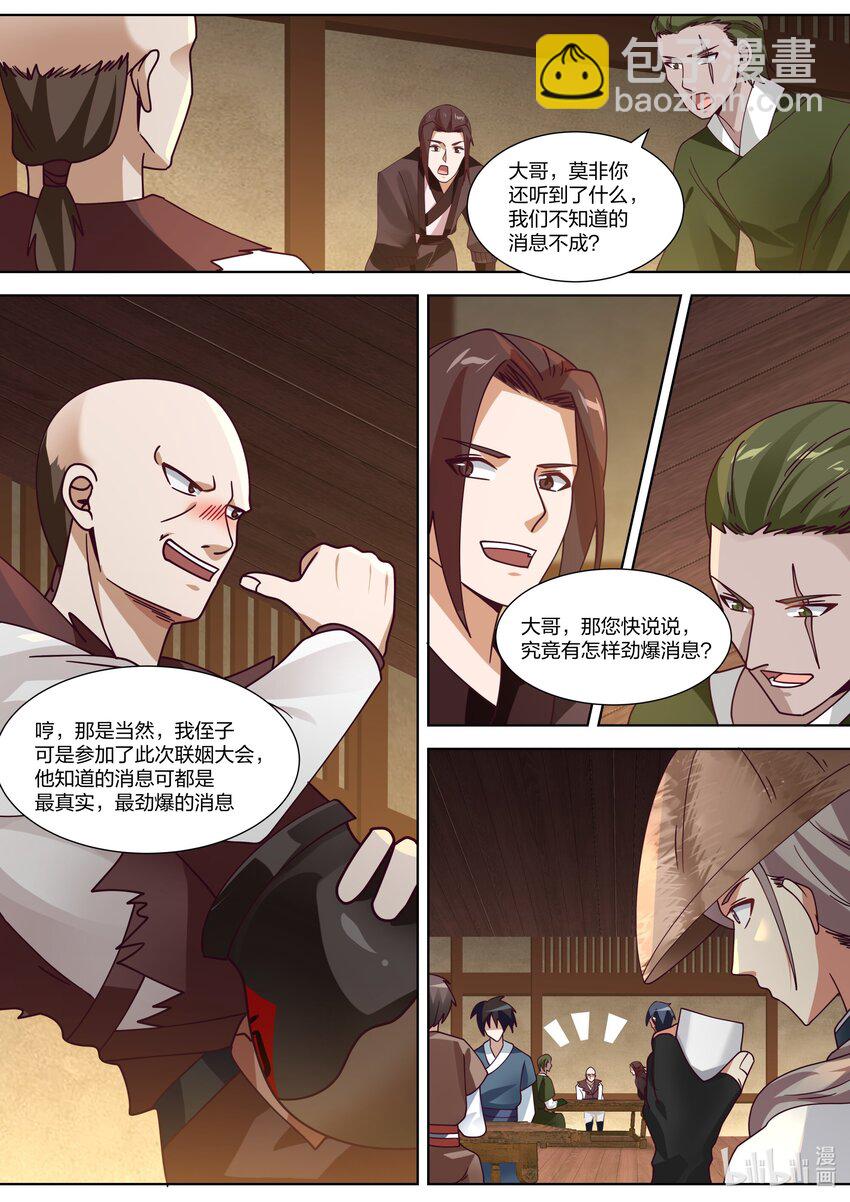 🍚修罗武神 314 另有真相 第9页