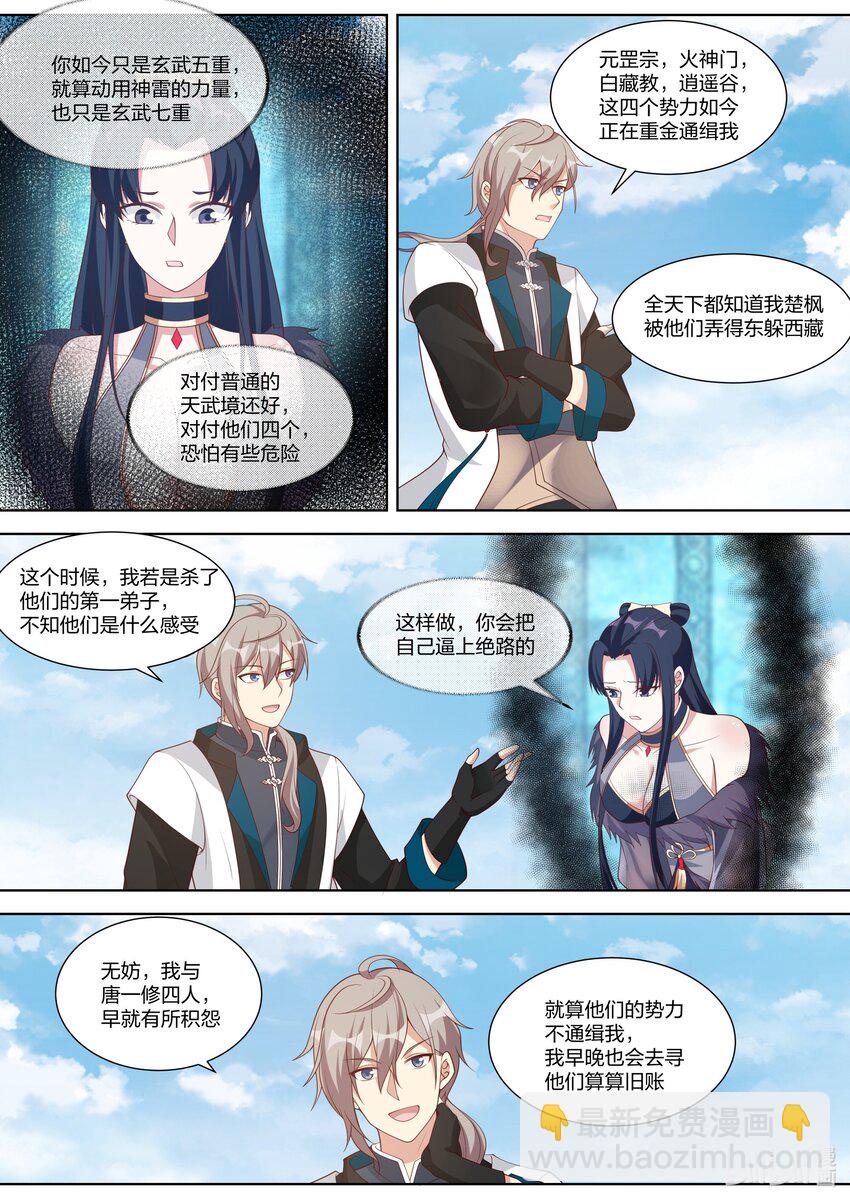 🍚修罗武神 316 算算旧账 第10页