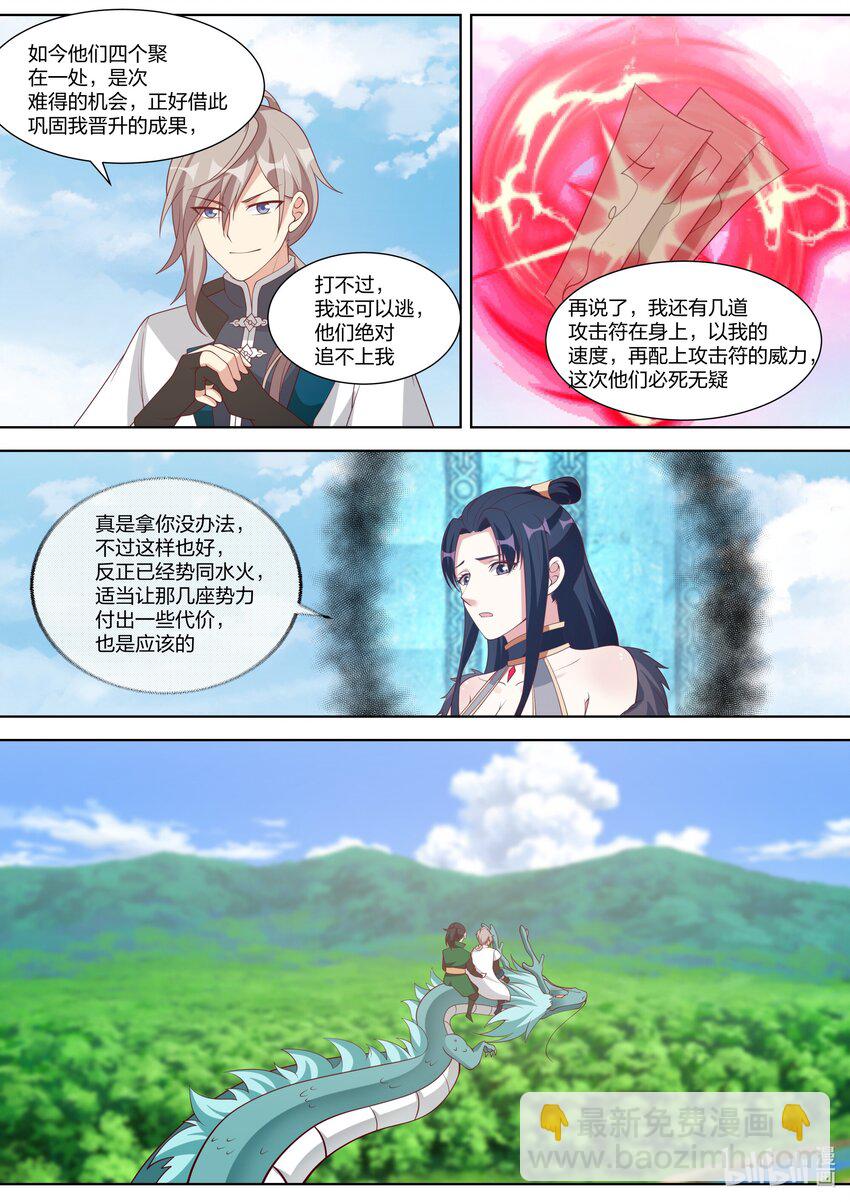 🍚修罗武神 316 算算旧账 第11页
