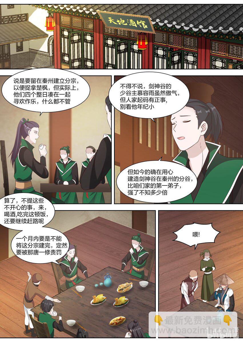 🍚修罗武神 316 算算旧账 第2页