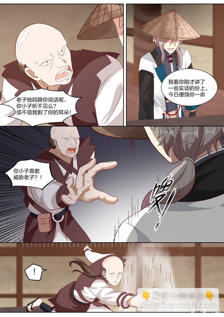 🍚修罗武神 316 算算旧账 第3页