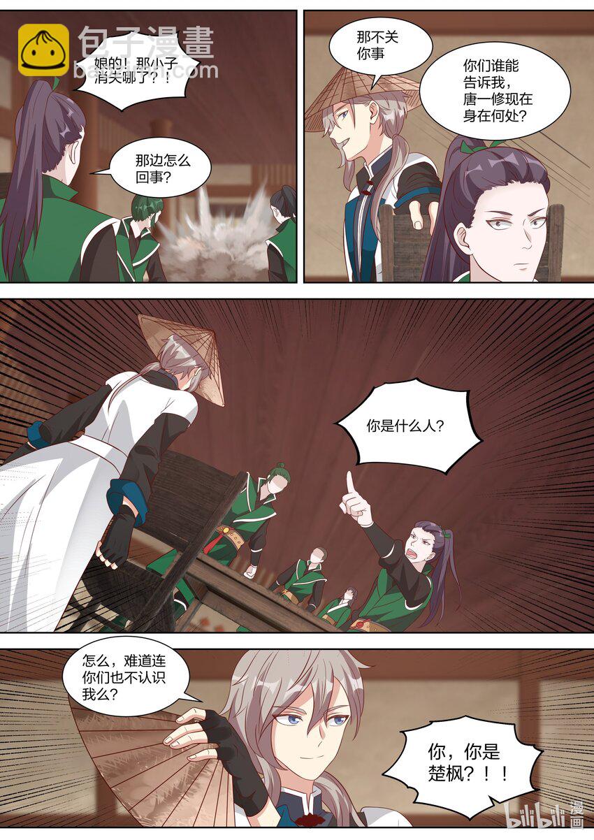 🍚修罗武神 316 算算旧账 第4页