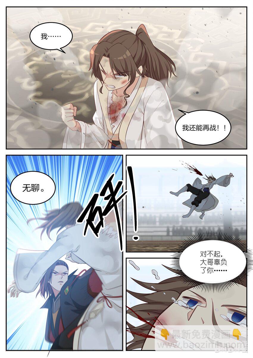 🍚修罗武神 033 再次落败 第10页