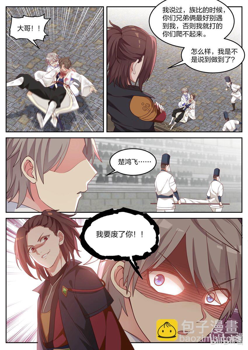 🍚修罗武神 033 再次落败 第11页