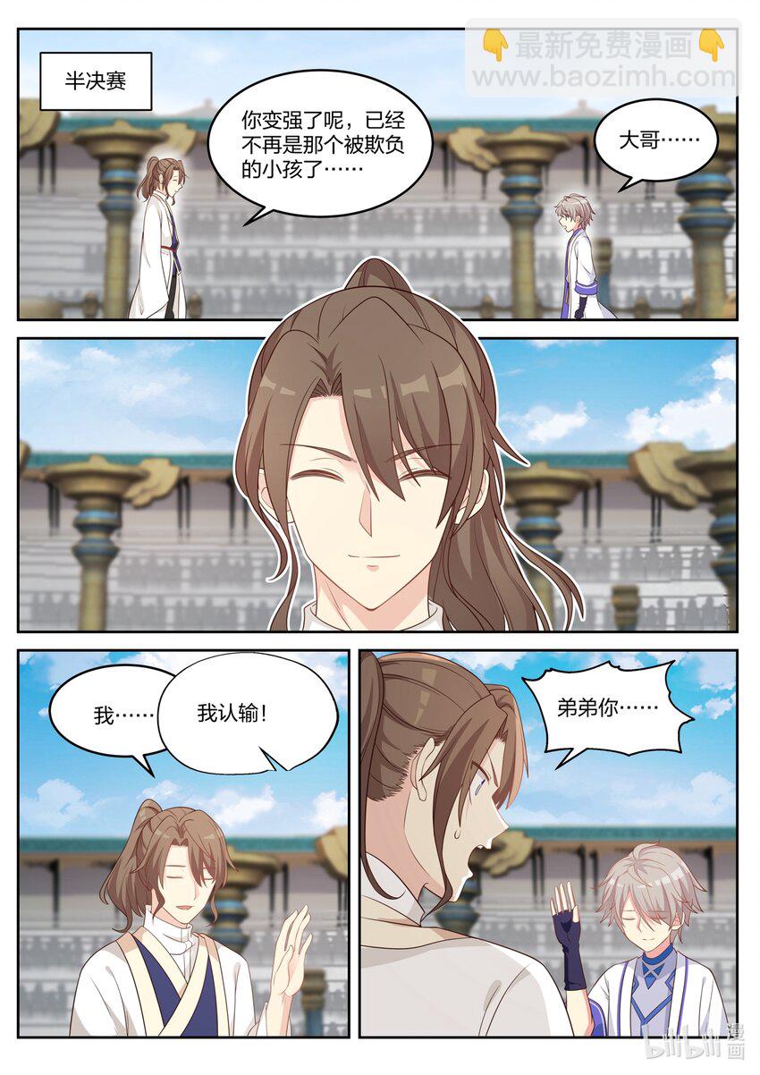 🍚修罗武神 033 再次落败 第2页