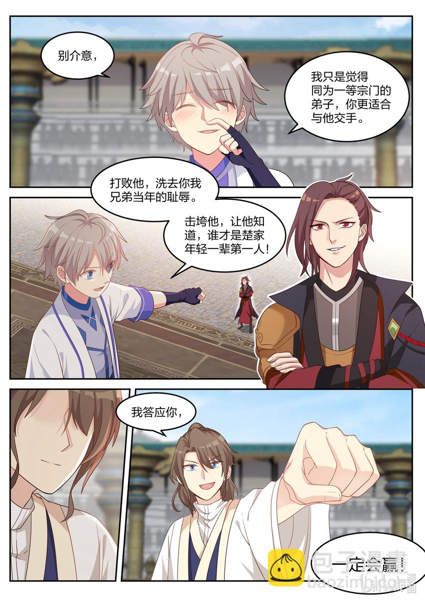 🍚修罗武神 033 再次落败 第3页