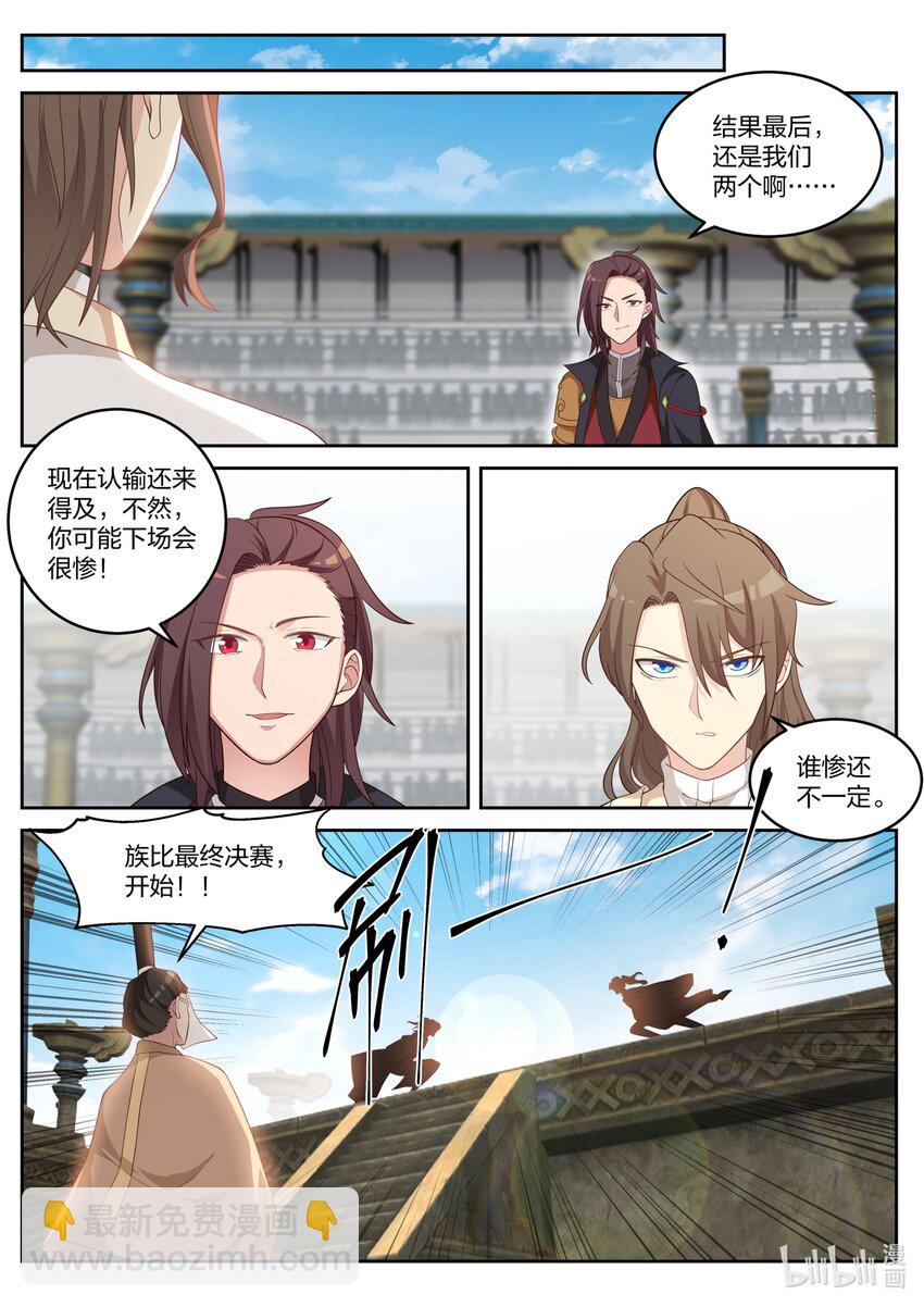 🍚修罗武神 033 再次落败 第4页