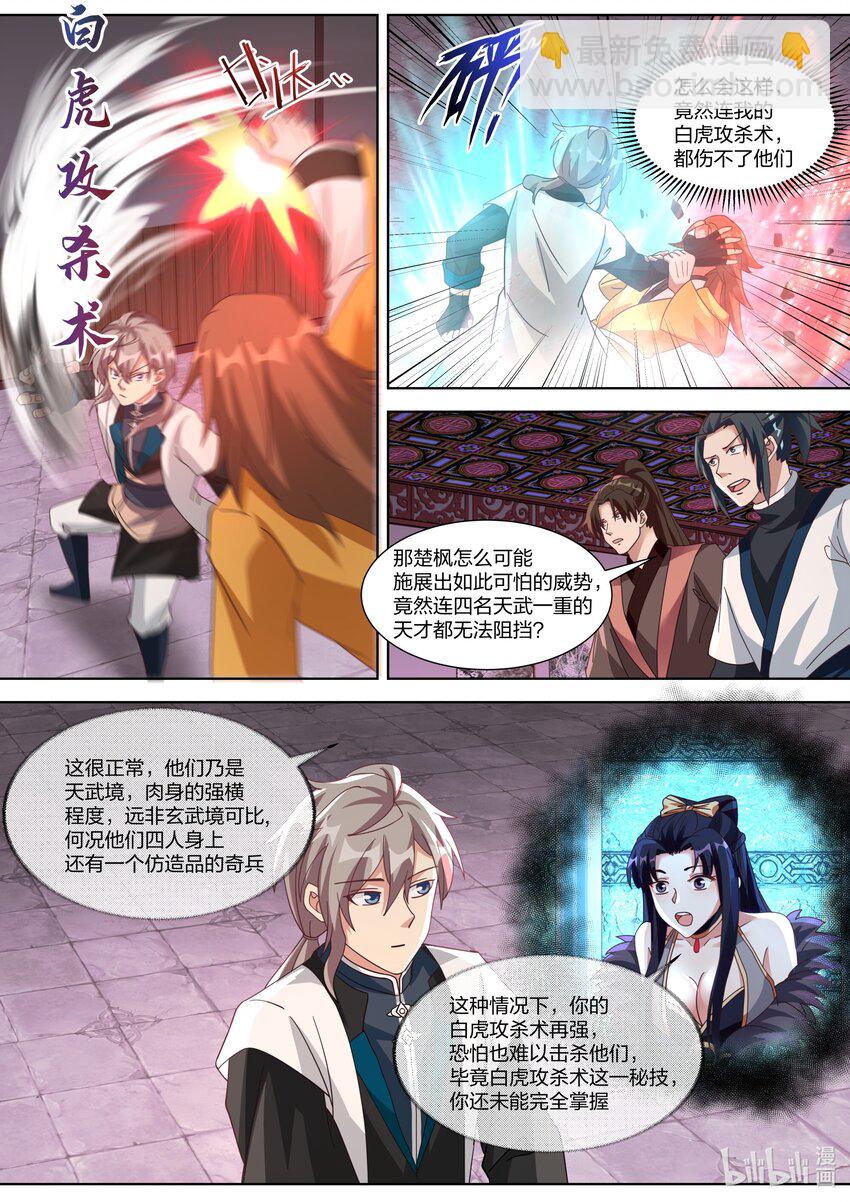 🍚修罗武神 318 人造奇兵 第10页