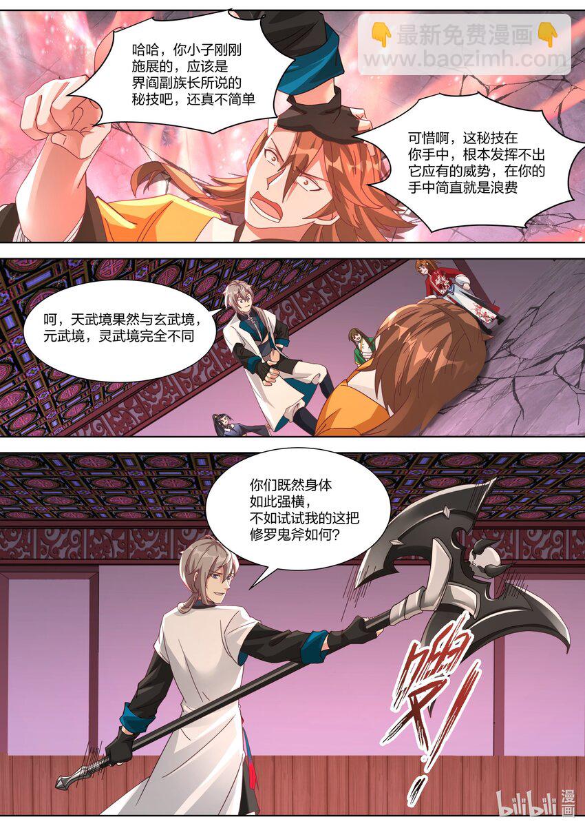 🍚修罗武神 318 人造奇兵 第11页