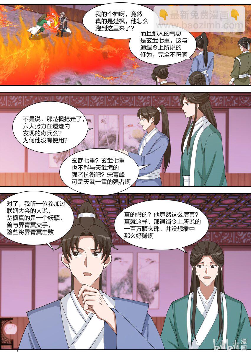 🍚修罗武神 318 人造奇兵 第2页