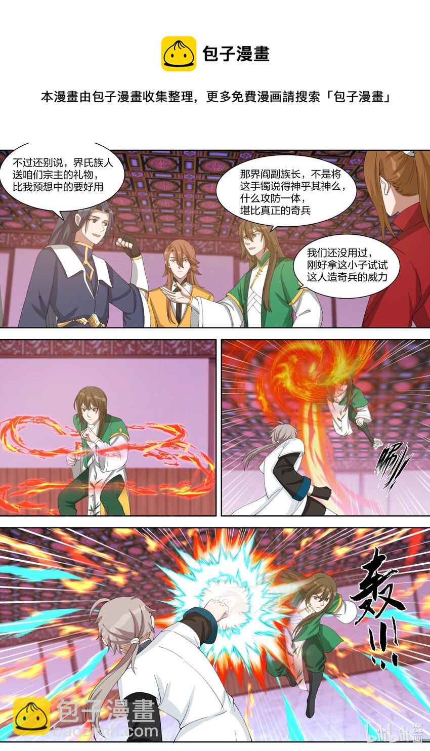 🍚修罗武神 318 人造奇兵 第6页