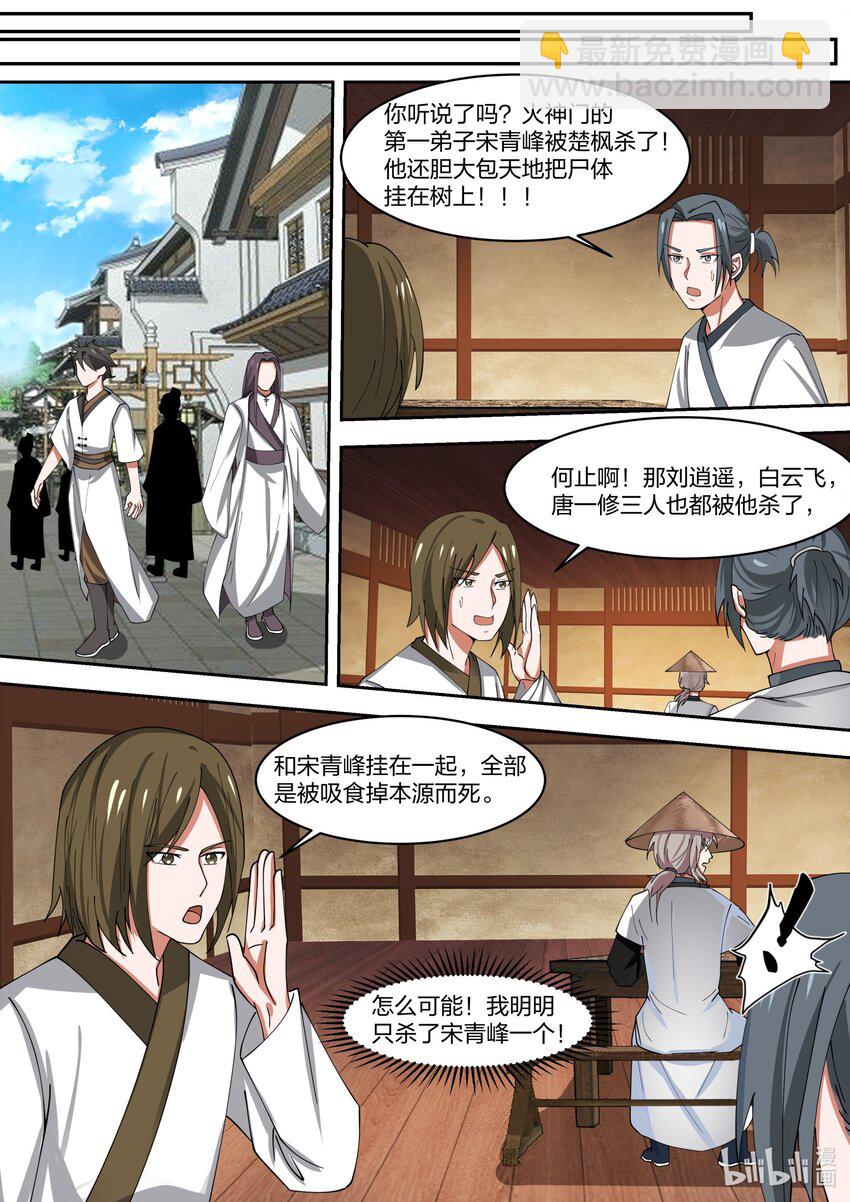 🍚修罗武神 320 是敌是友 第10页