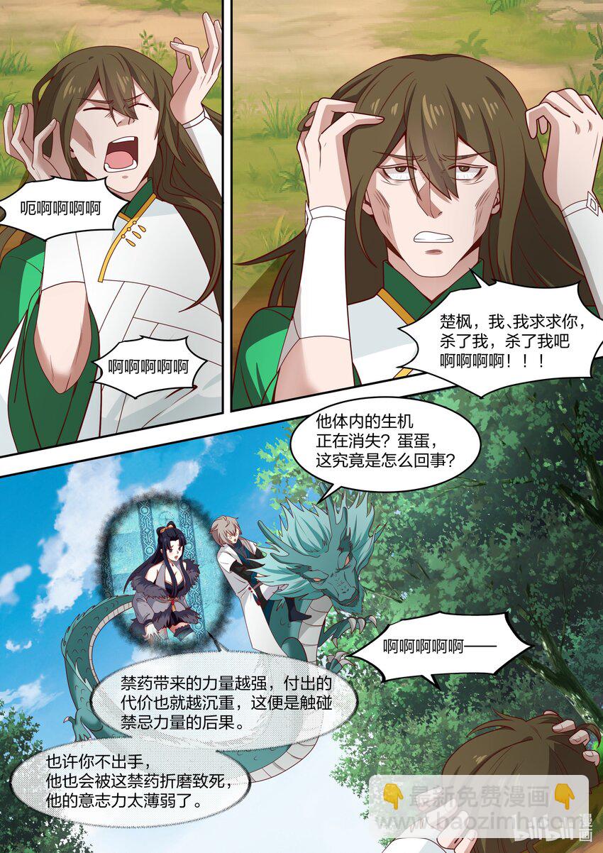 🍚修罗武神 320 是敌是友 第3页