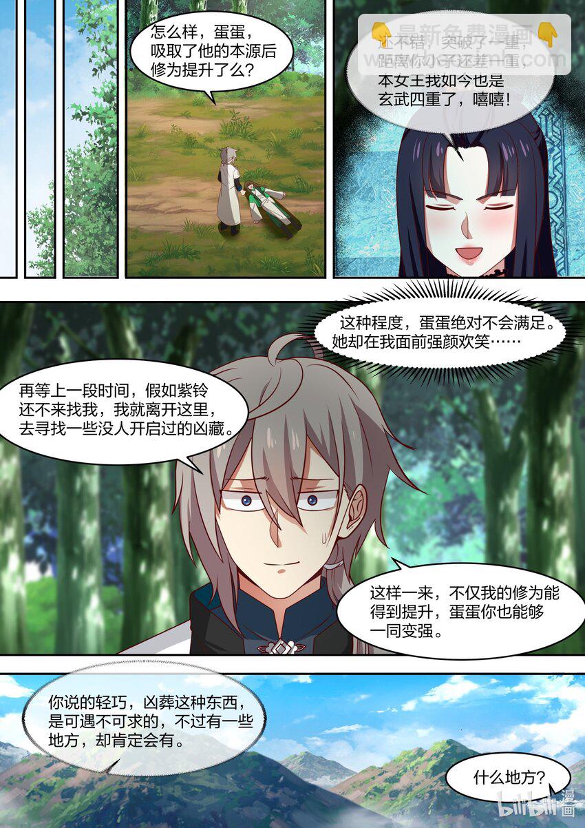 🍚修罗武神 320 是敌是友 第5页