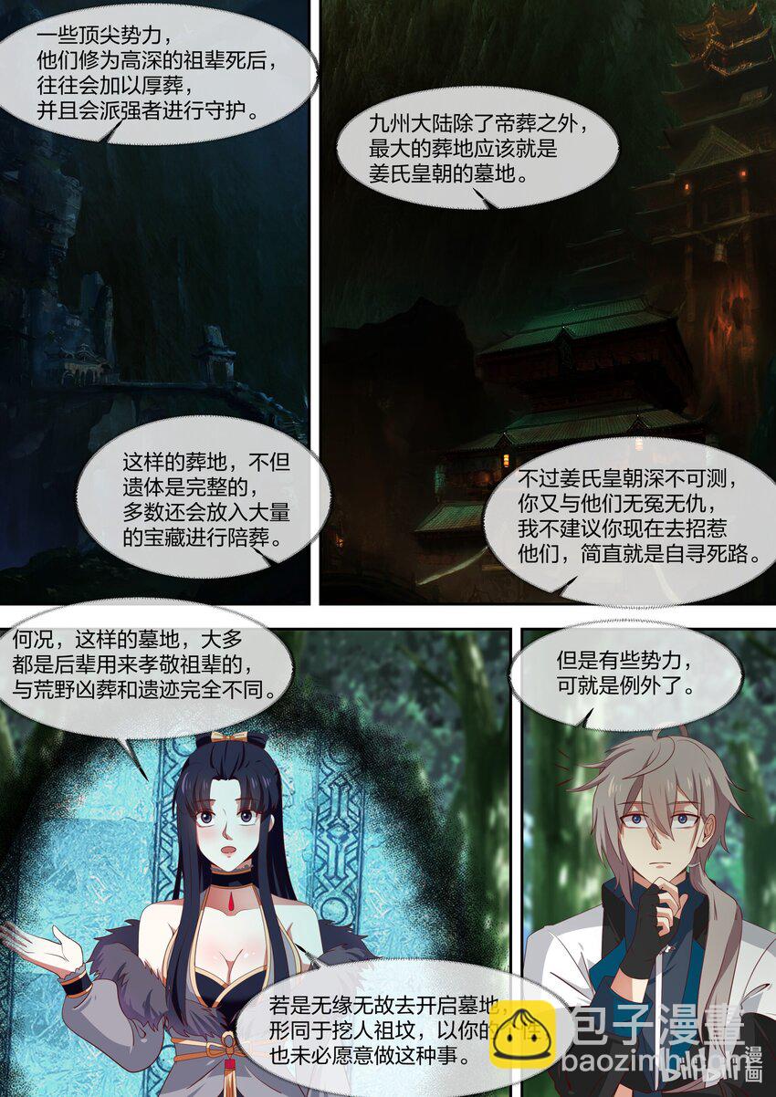 🍚修罗武神 320 是敌是友 第6页