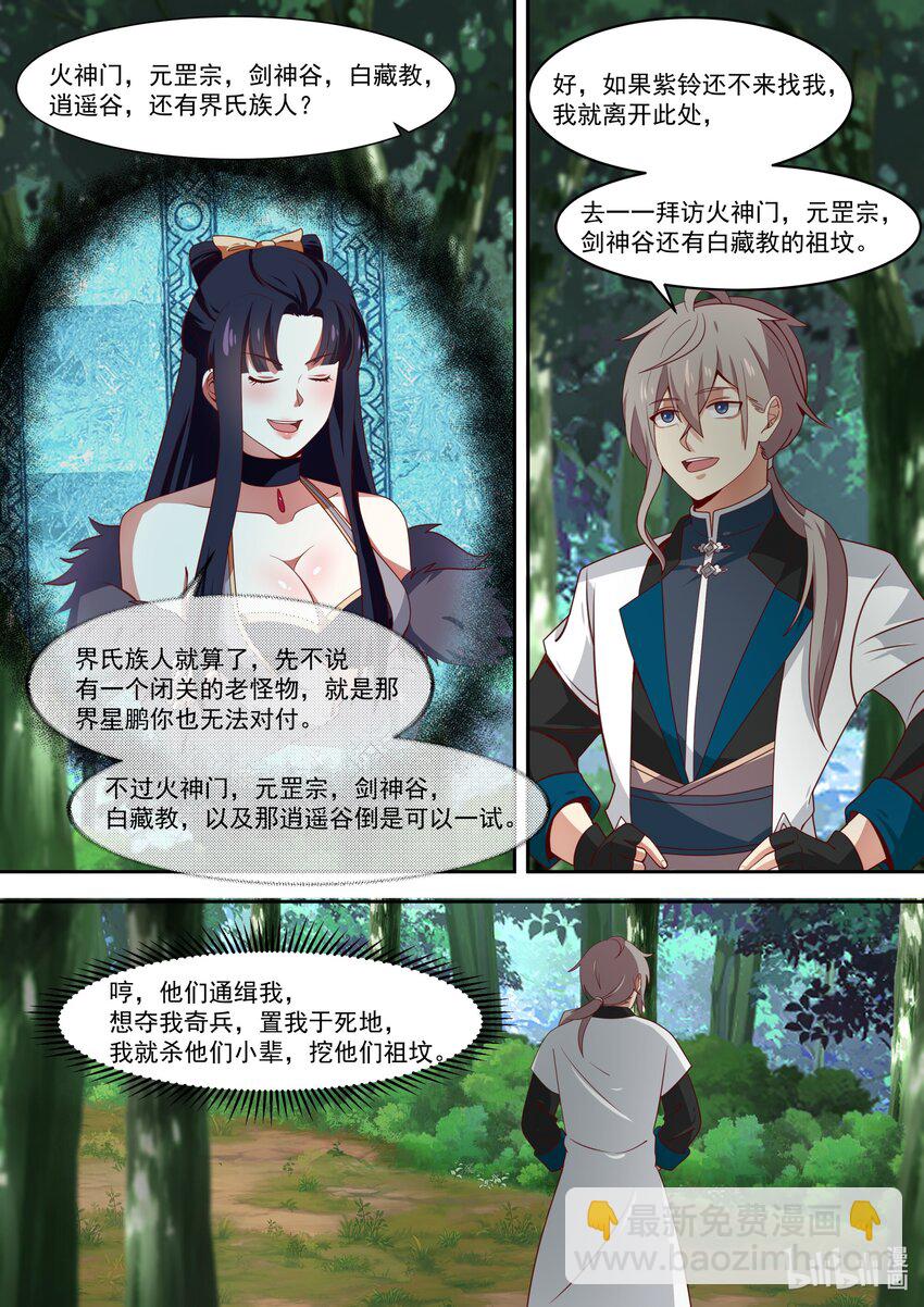 🍚修罗武神 320 是敌是友 第7页