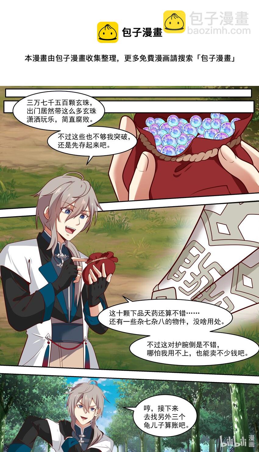 🍚修罗武神 320 是敌是友 第8页