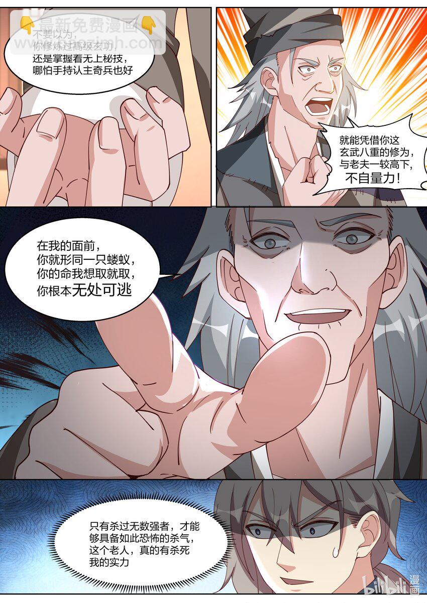 🍚修罗武神 322 百面老人 第10页
