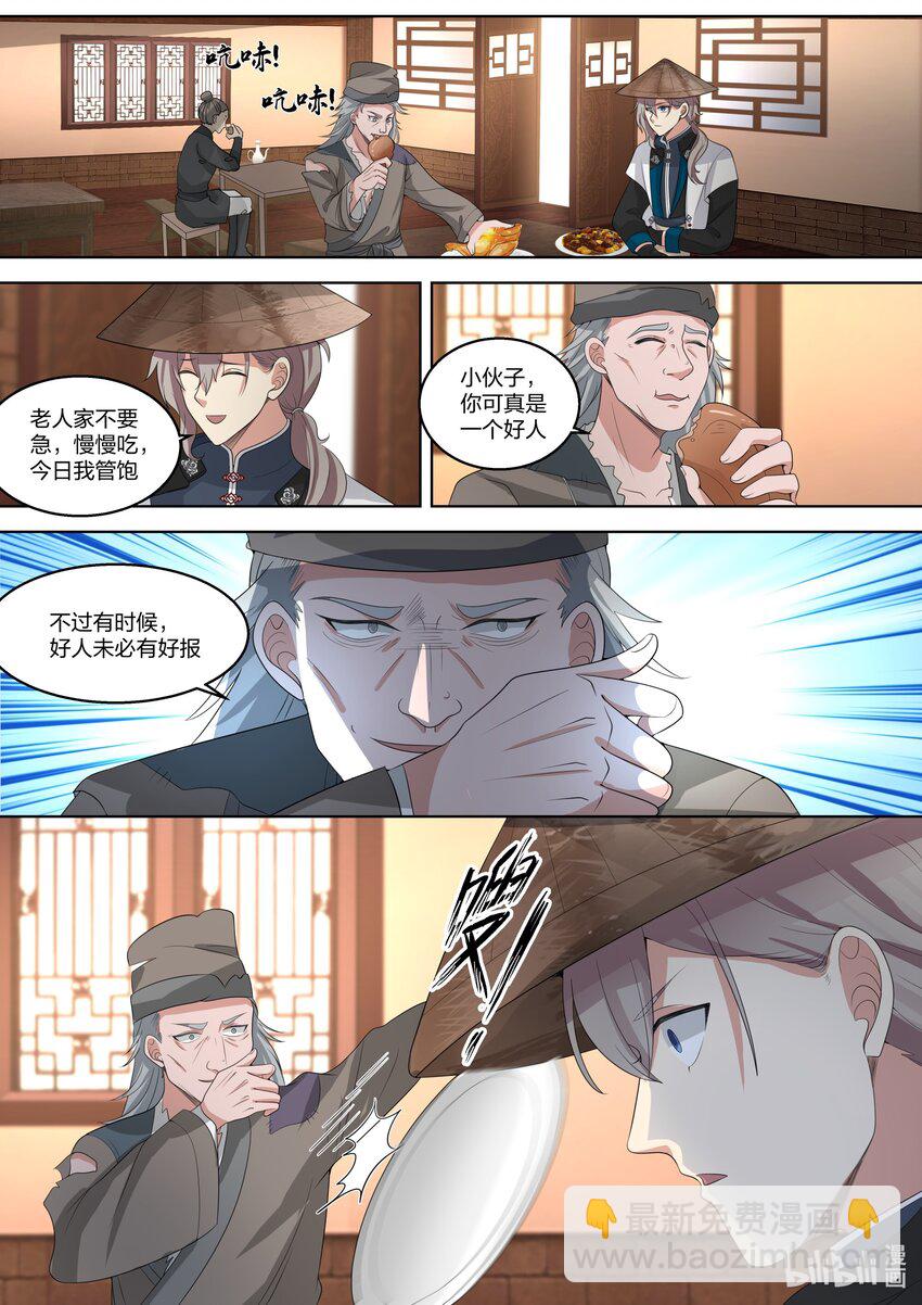 🍚修罗武神 322 百面老人 第2页