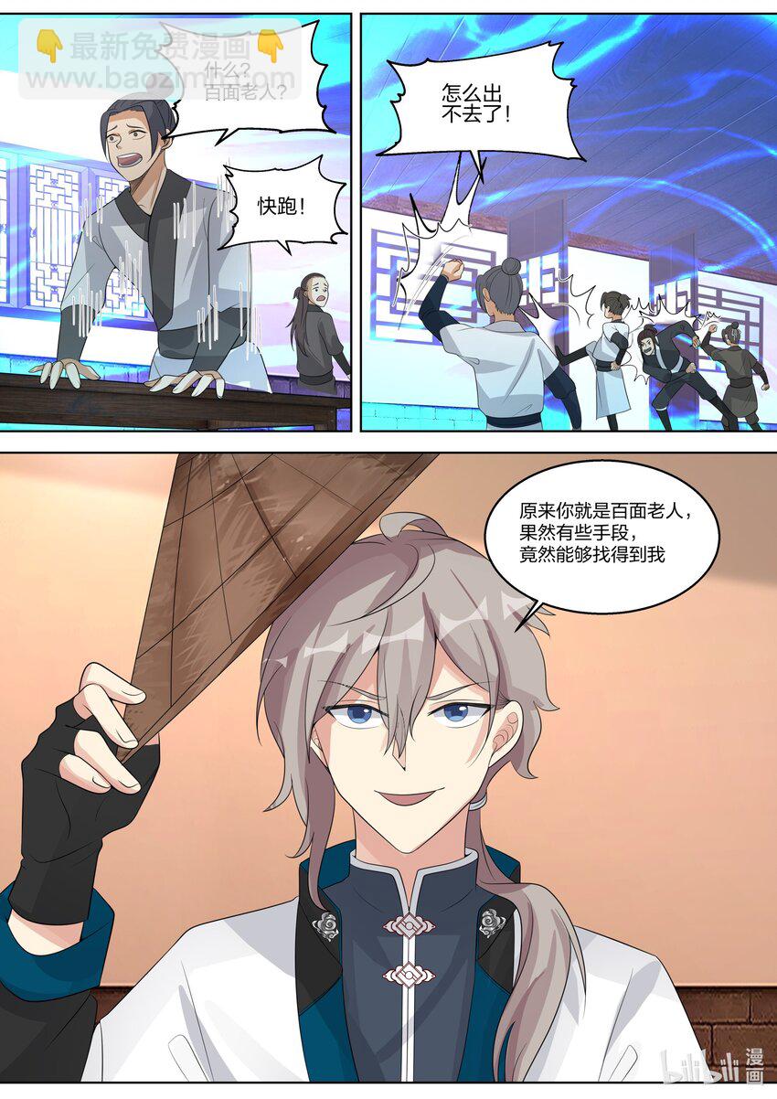 🍚修罗武神 322 百面老人 第4页