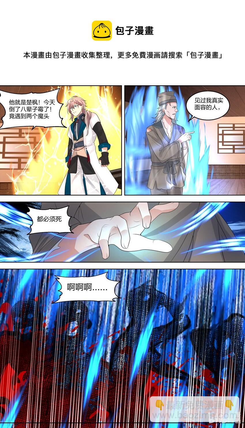 🍚修罗武神 322 百面老人 第5页